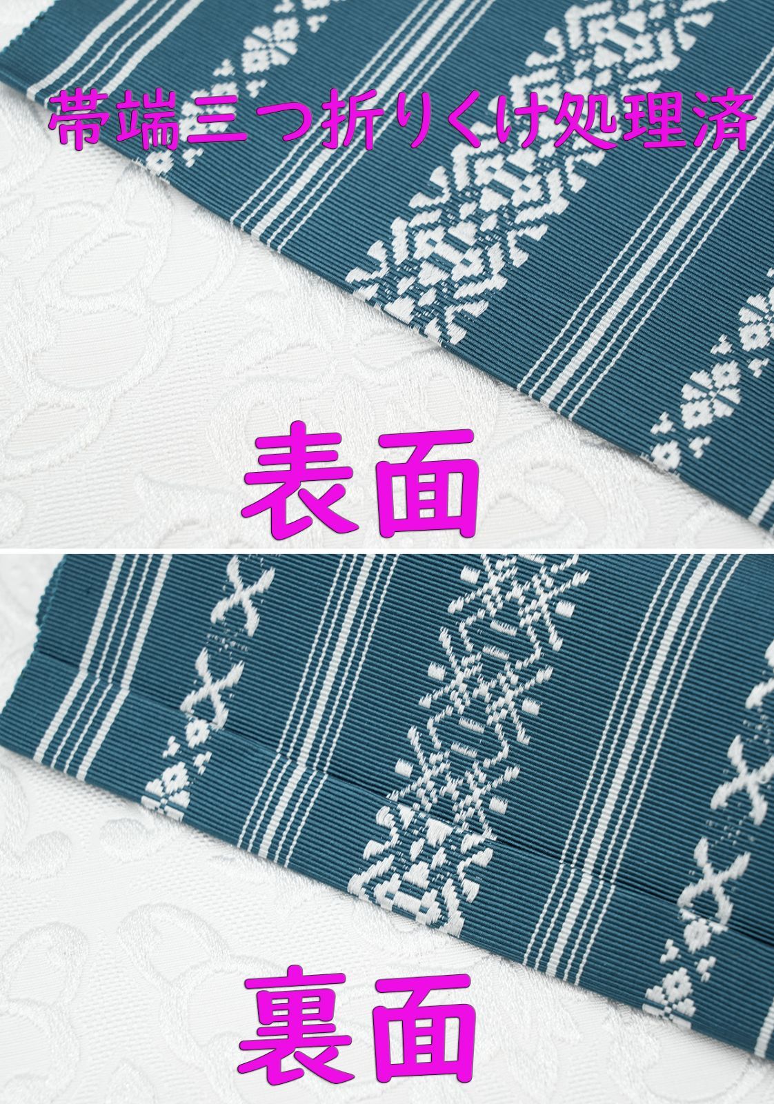 オリジナルカラー！新品 博多織 単衣半幅帯 浴衣帯 碧色 献上柄