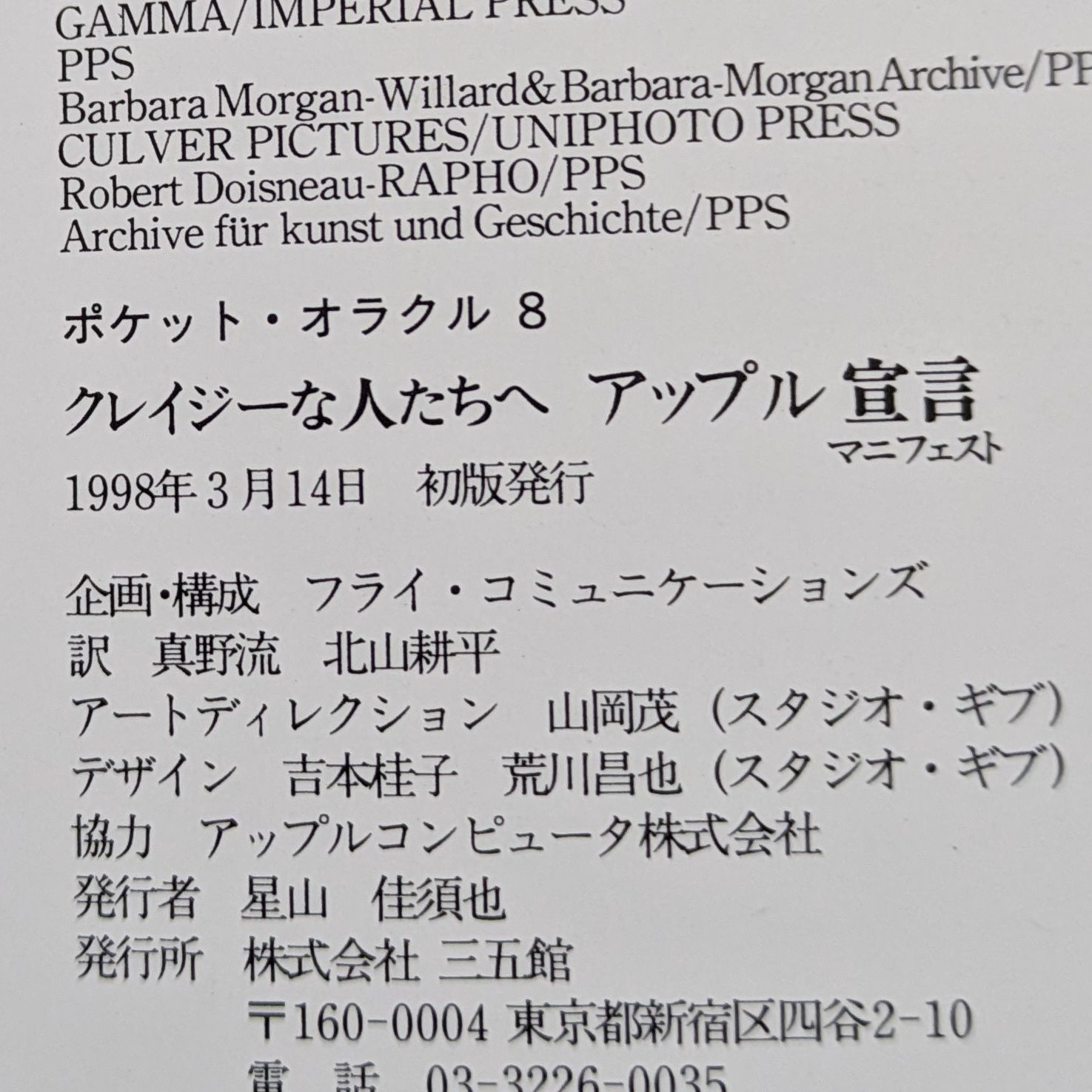 アップル宣言 - クレイジーな人たちへ (ポケット・オラクル) - メルカリ