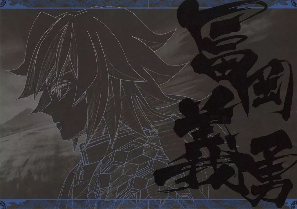 中古】食器 冨岡義勇 紙製ランチョンマット 「ワールドツアー上映 鬼滅