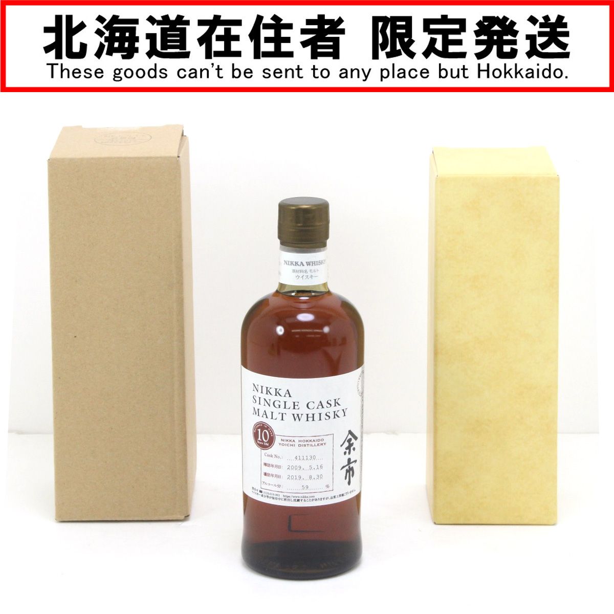 未開栓】ニッカ 余市 シングルカスク 10年 700ml 59度 - メルカリ