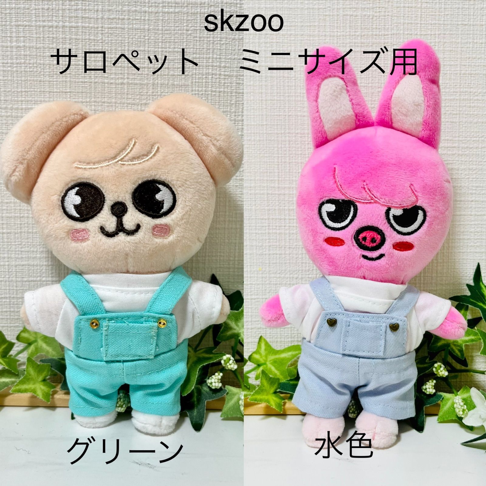 skzoo サロペット ミニサイズ用（カラー選択） - コトコト - メルカリ