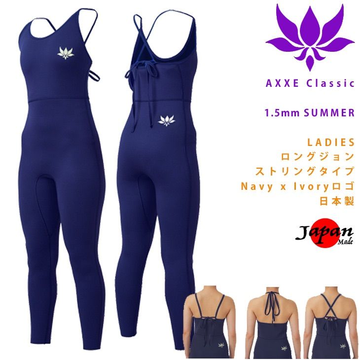 AXXE Classic：レディース 1.5mm ロングジョン 別注 NAVY/IVORY ヒモで結ぶ 水着感覚の新タイプ アックスクラッシック  axxeclassic ladies women メルカリ