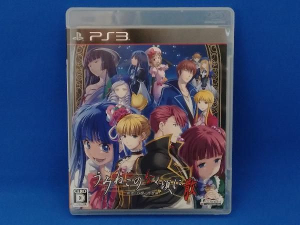 PlayStation3 - ★PS3★うみねこのなく頃に散 真実と幻想の夜想曲 ★限定版★ Amazon.co.jp: PS3） うみねこのなく頃に散 真実と幻想の夜想曲