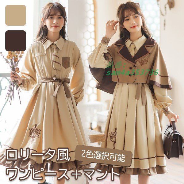 ワンピース レディース ロリータワンピース 春 秋 学生風 シンプル ゴスロリ フリル Aライン マント ロリィタファッション am4a353736