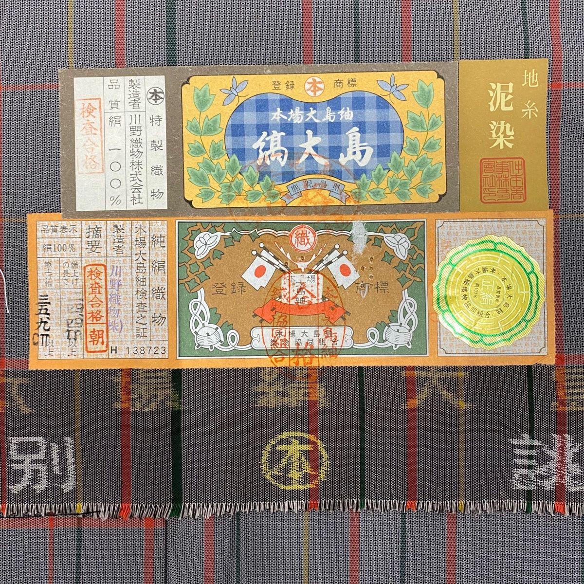 正絹 名品