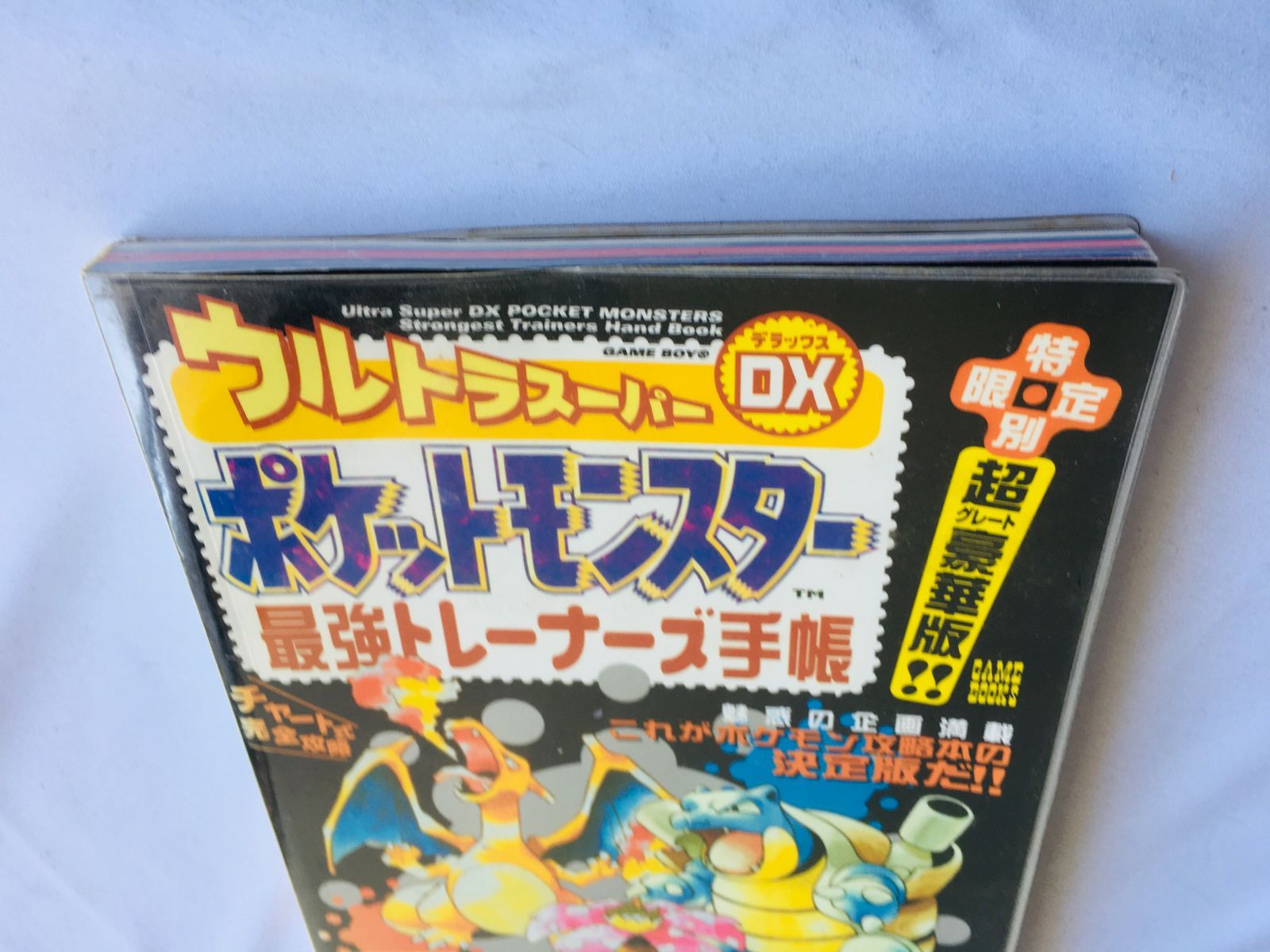 ポケットモンスター 最強トレーナーズ手帳 ウルトラスーパーDX 攻略本 