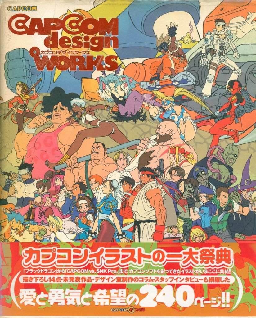 カプコンデザインワークス (帯付)