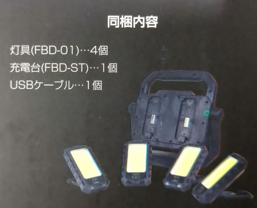  日動 アクティブライト バルド FBD 01 SET 外して使えるワークライト アウトドアスポーツ用品 登山アクセサリー その他 ライト ランタン