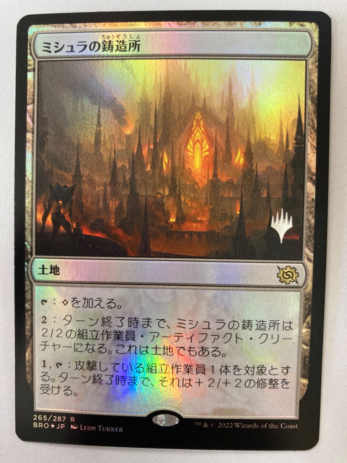 MTG ミシュラの鋳造所 日本語 foil プロモ - メルカリ