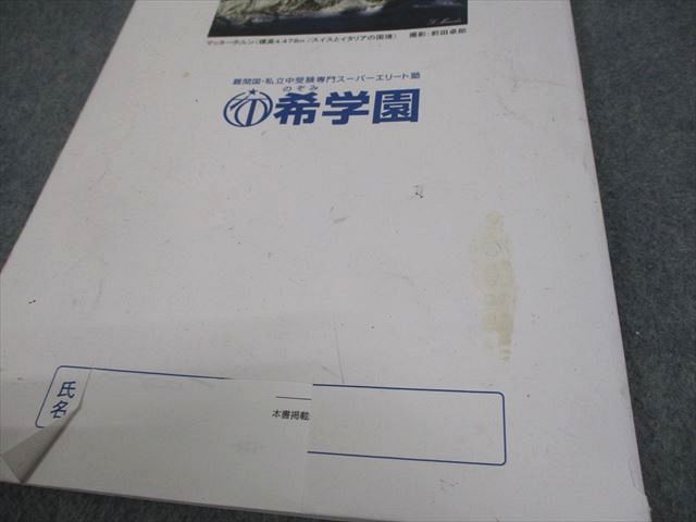 希学園 小6 算数 レベル演習 第1～4分冊 問題/解答・解説集 通年