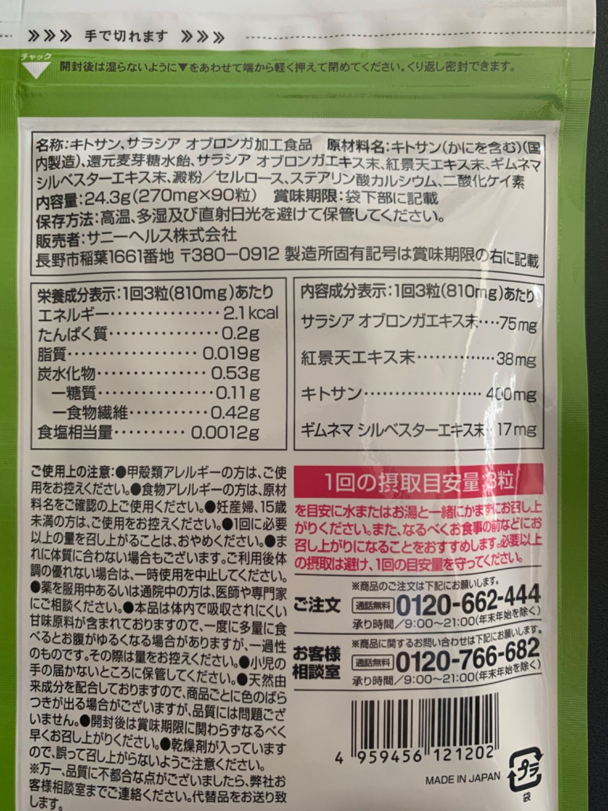 キトサララ 旧カロリーセーブスーパー 1袋90粒 3袋セット - メルカリ