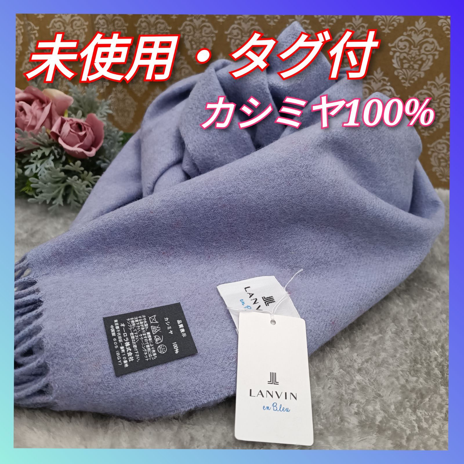 LANVIN en Blue 》 ☆未使用☆ ランバン ランバンオンブルー 