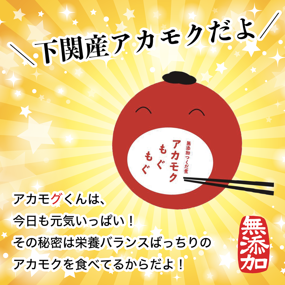 山口県下関産　天然あかもく佃煮（あかもくもぐもぐ）（70ｇ）（80750）-5
