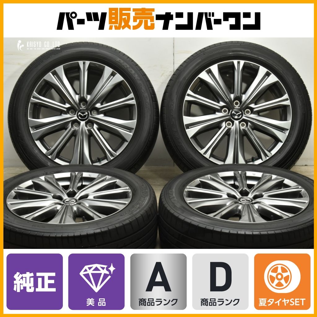 美品】マツダ CX-5 エクスクルーシブモード 純正 19in 7J +45