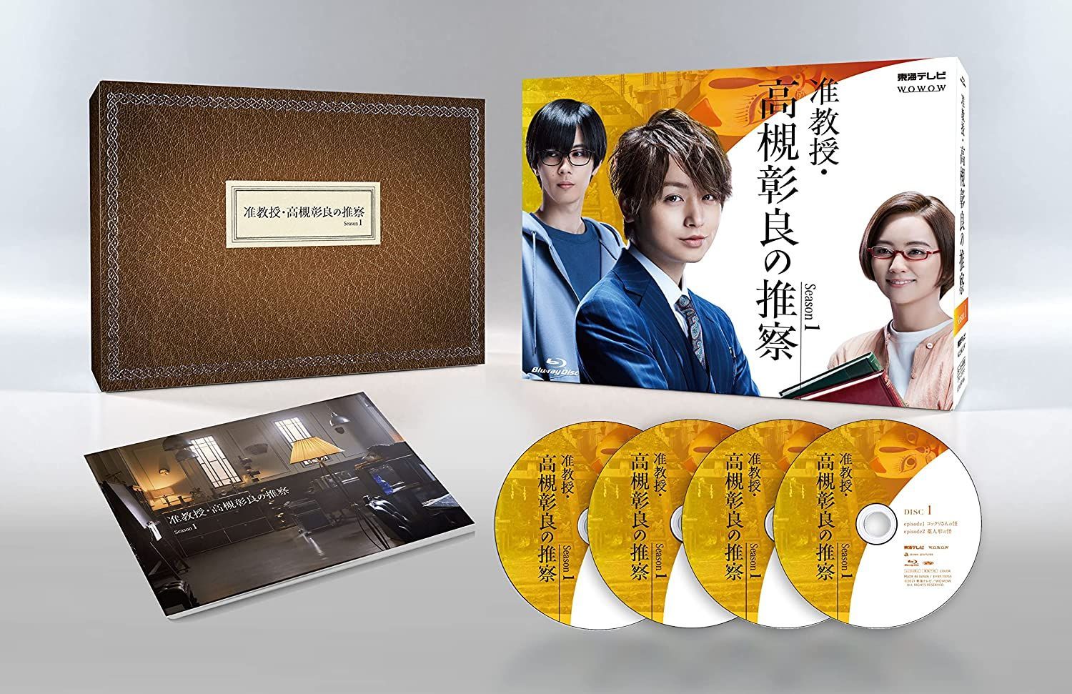 准教授・高槻彰良の推察 Season1&2 Blu-ray 伊野尾慧　神宮寺勇太 新品未開封☆准教授・高槻彰良の推察 Season1 Blu-ray BOX ブルーレイ