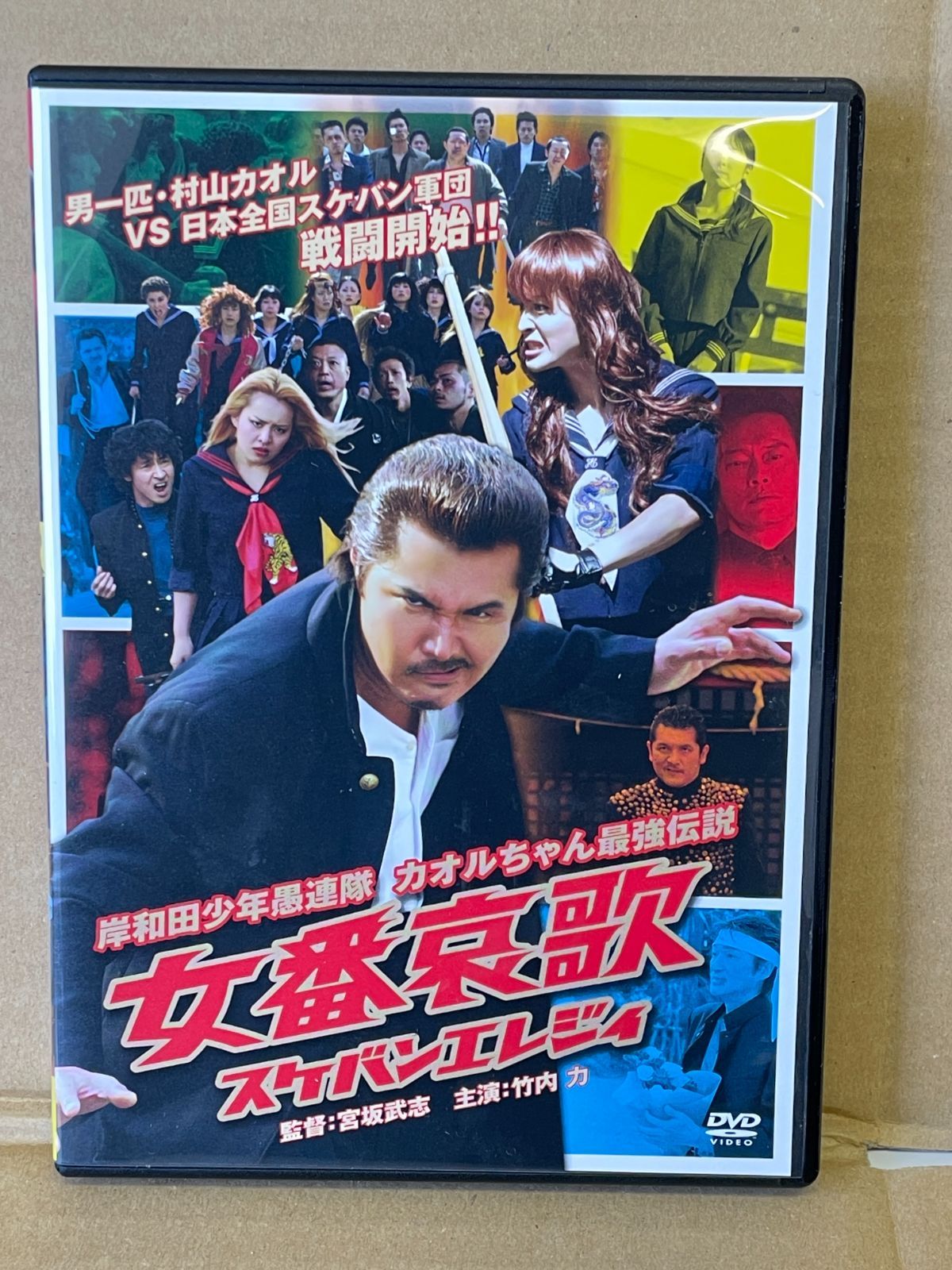 岸和田少年愚連隊 カオルちゃん最強伝説 DVD 女番哀歌 スケバン