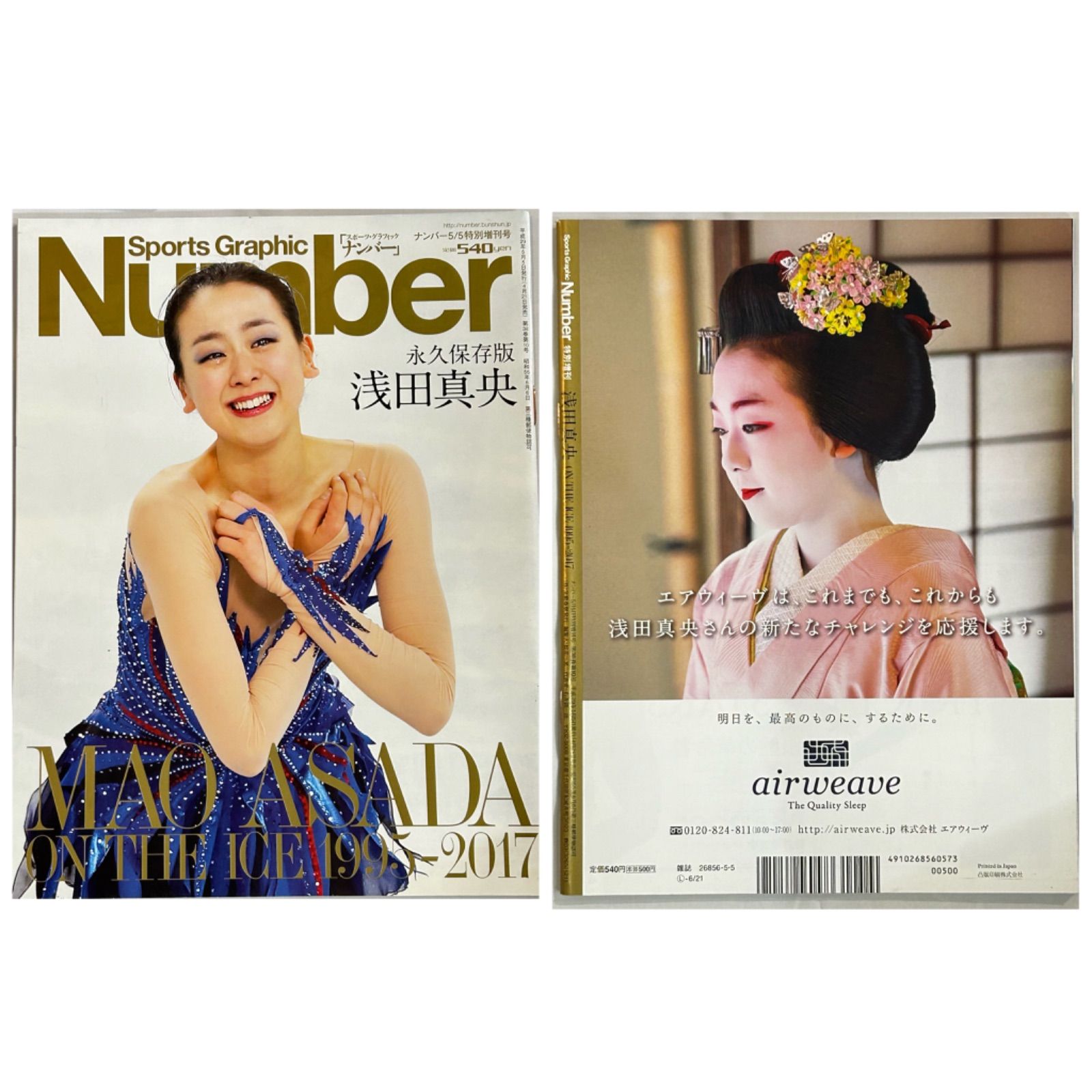 まとめ売り》浅田真央さん写真集・特集雑誌 Mao 浅田真央 公式写真集 