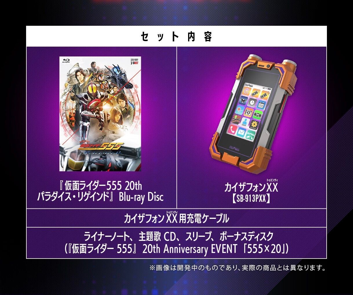 Blu-ray仮面ライダー555 パラダイス・リゲインドCSMカイザフォンXX付 Blu-ray】仮面ライダー555 20th パラダイス・リゲインド 完全版
