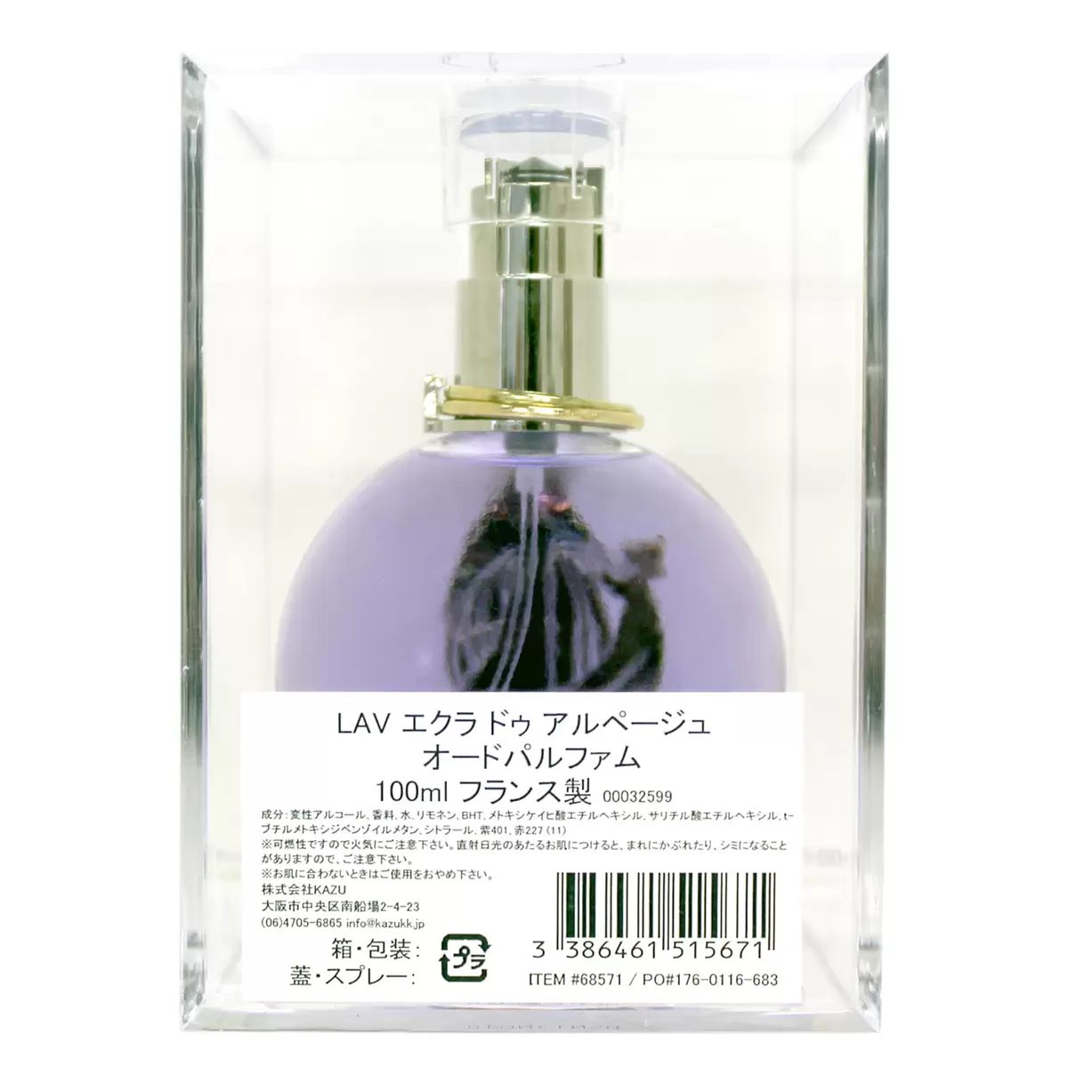 ランバン エクラ・ドゥ・アルページュ オード パルファム 100mL