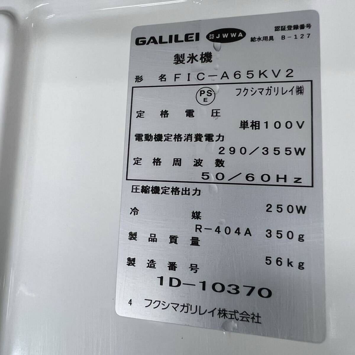 FIC-A65KV2 キューブアイスメーカー