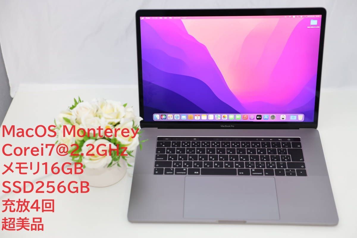 超美品 充放電回数4回 MacBook Pro 15インチ 2018 Corei7 2.2GHz メモリ16GB SSD 256GB 元箱・ACアダプター付