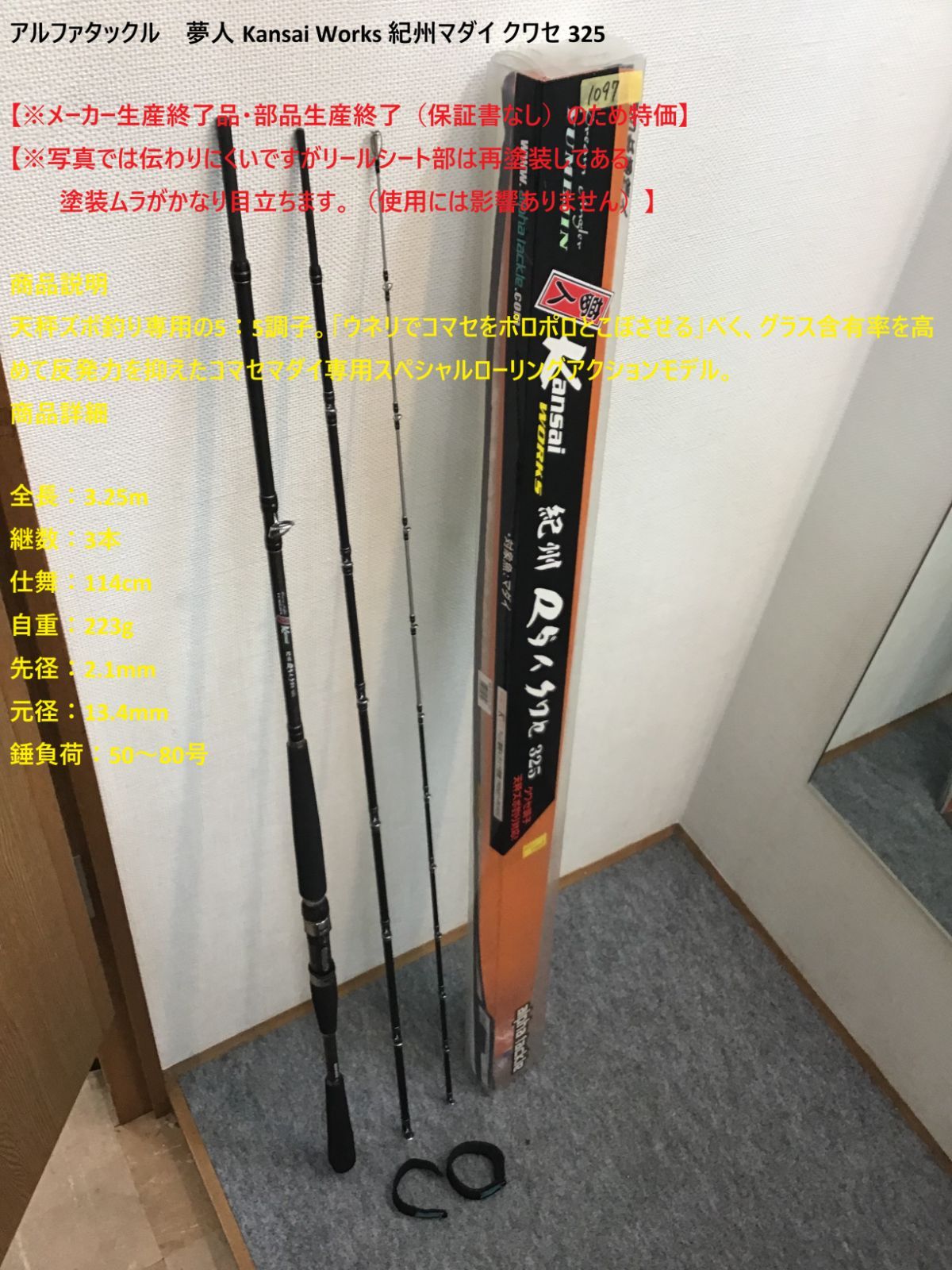 アルファタックル 夢人 Kansai Works 紀州マダイ クワセ 325