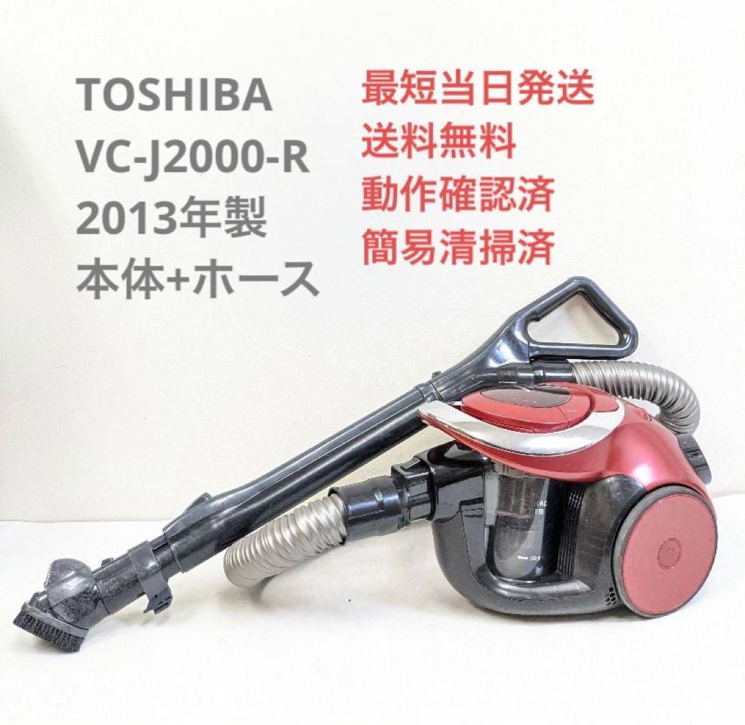 TOSHIBA VC-J2000-R 2013年製 ヘッドなし サイクロン掃除機 - メルカリ