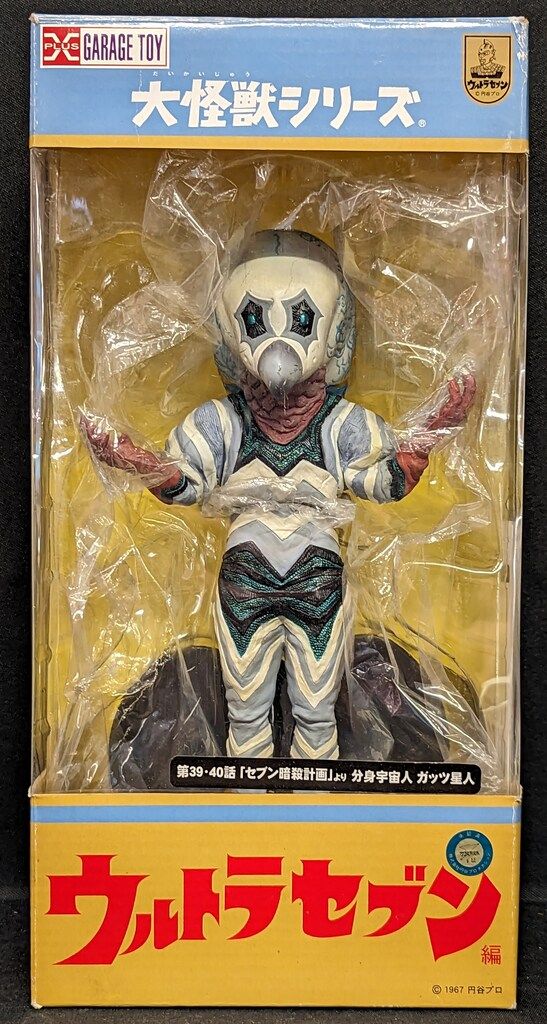 エクスプラス 大怪獣シリーズ ガッツ星人