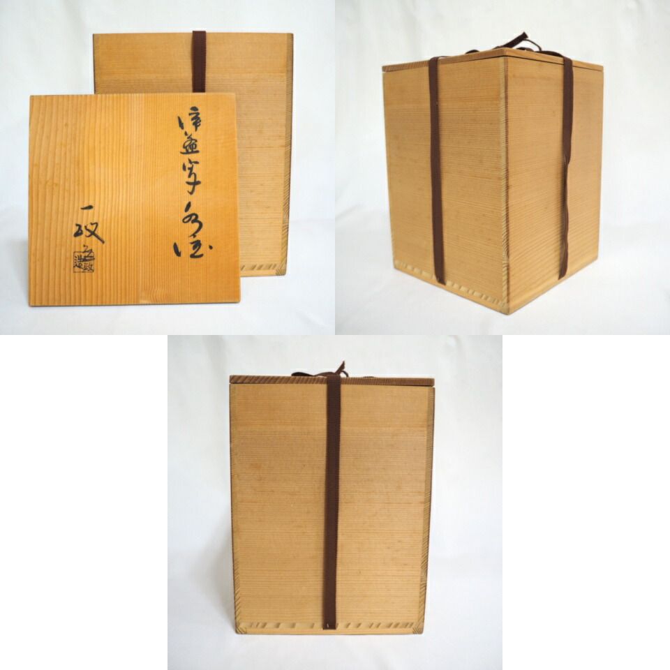 八月の特売品】一政堂作 伊藤政治作 浄益形 唐銅 腰黒 表千家