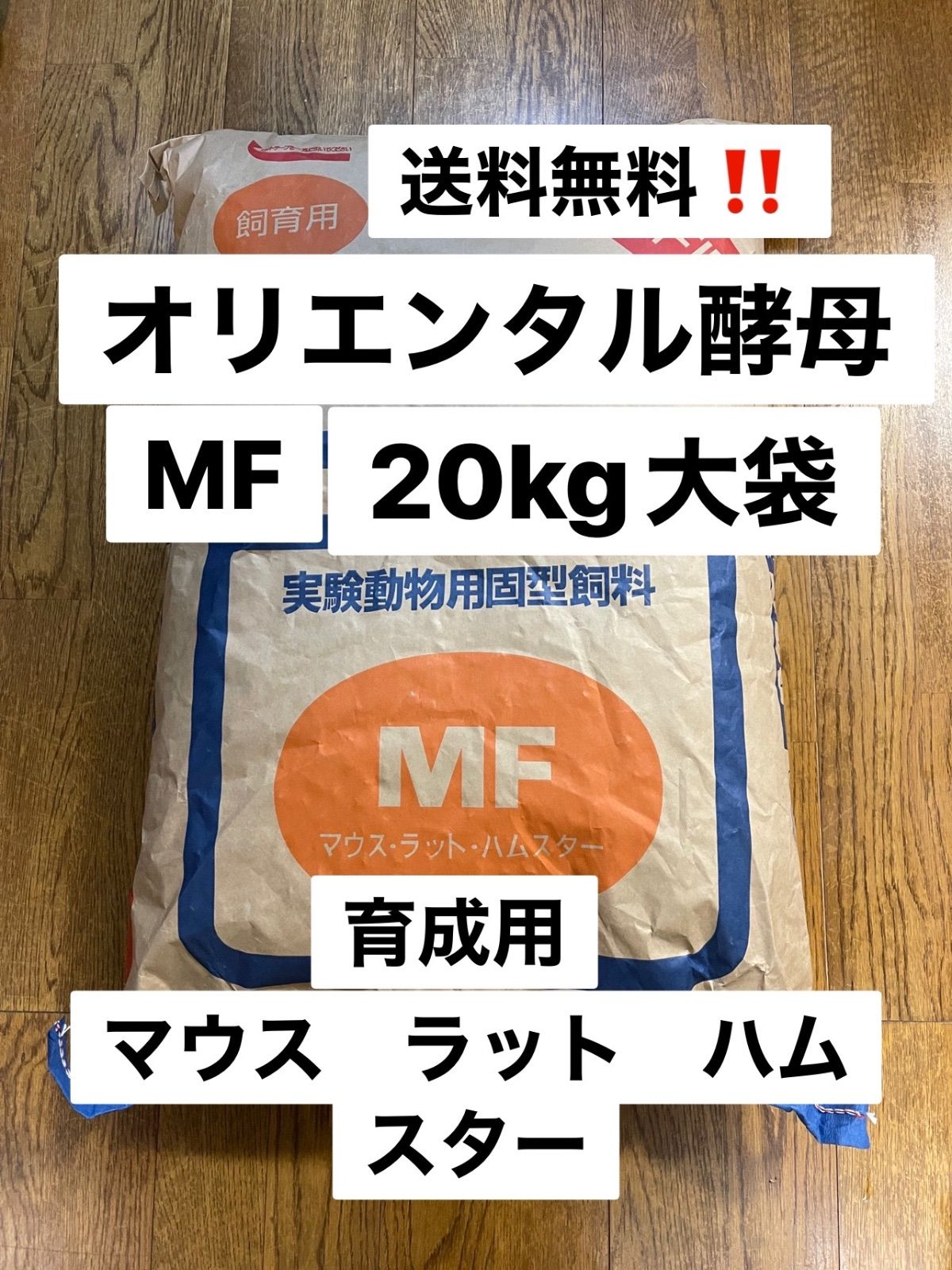 オリエンタル酵母 NMF がんば マウス、ラット、ハムスター繁殖用 20キロ