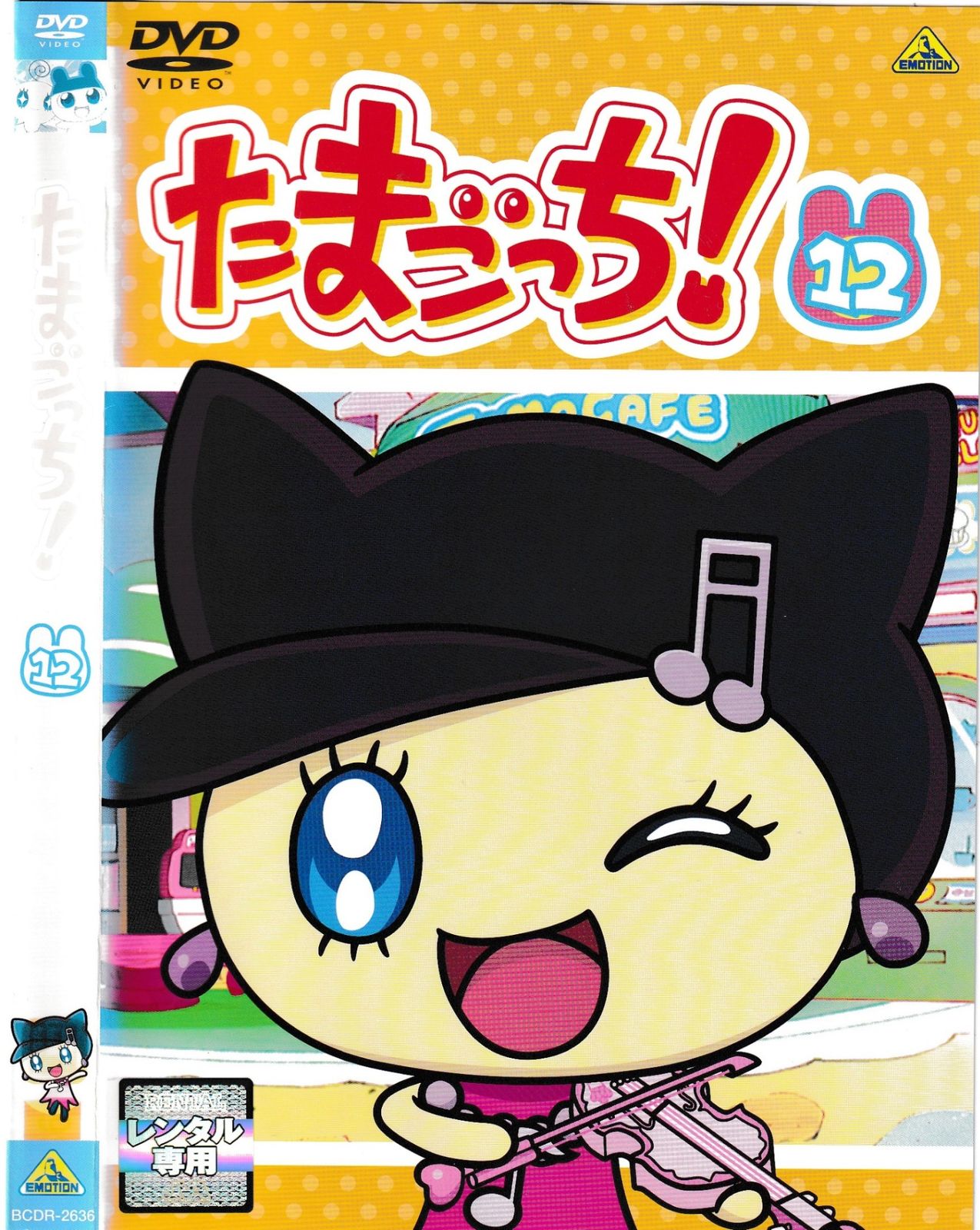 KD 6179 たまごっち！ 12 中古DVD - メルカリ