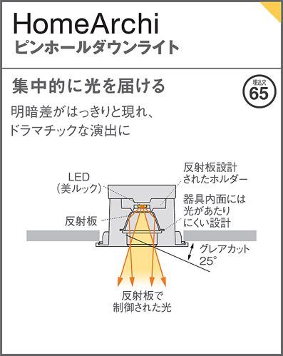 パナソニック[LGD1039LLB1]天井埋込型 LED（電球色） ピンホールダウン