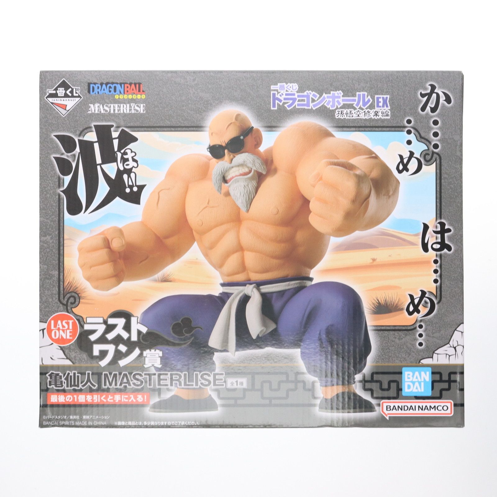 ラストワン賞 亀仙人 MASTERLISE 一番くじ ドラゴンボール EX