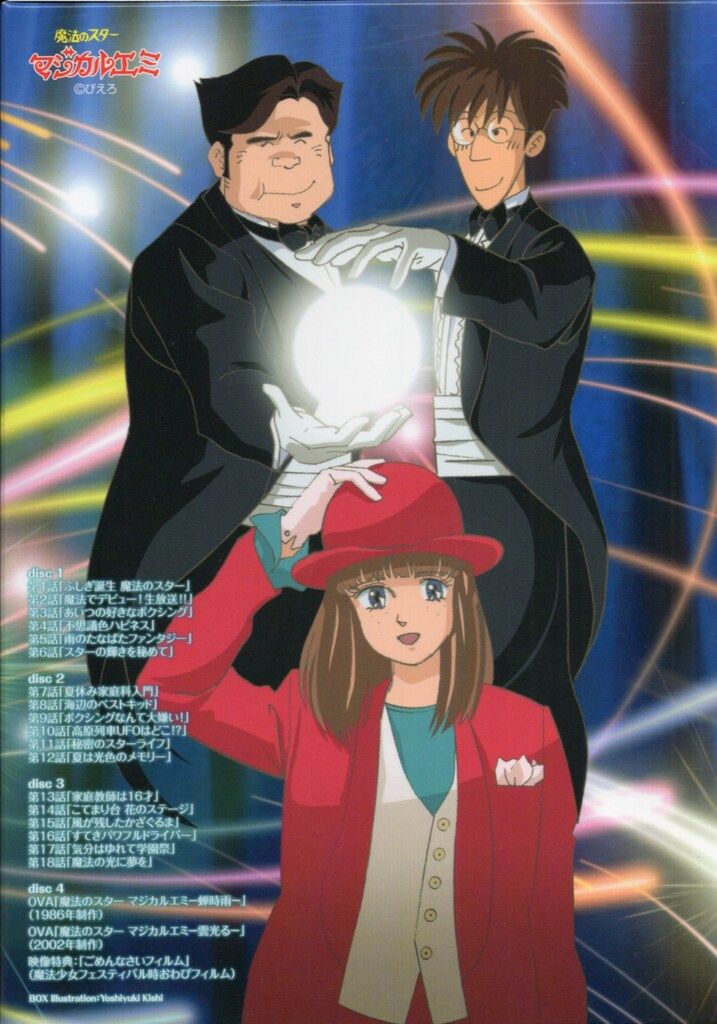 新品未開封】魔法のスター マジカルエミ DVD-BOX1（4枚組） 新品未開封