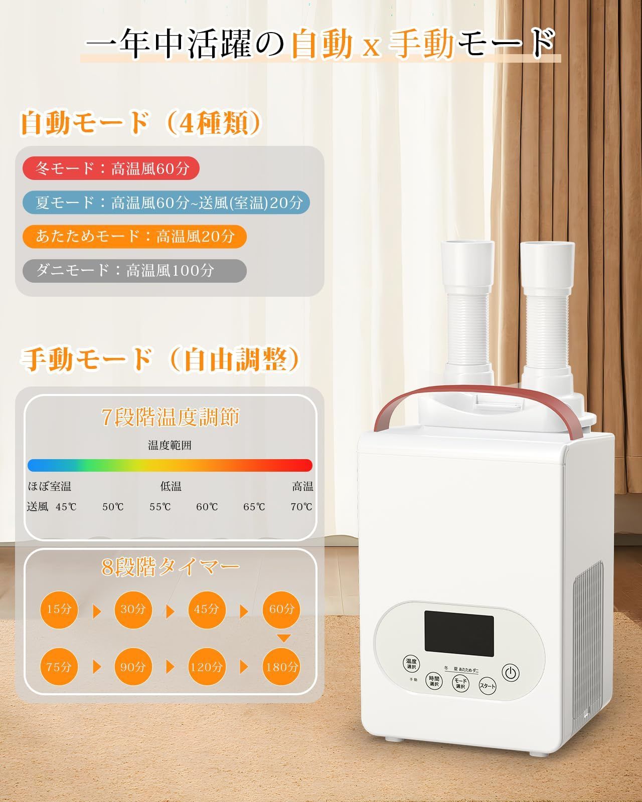人気商品】布団乾燥機 【一台多役乾燥セット・革新的な1秒伸縮ホース