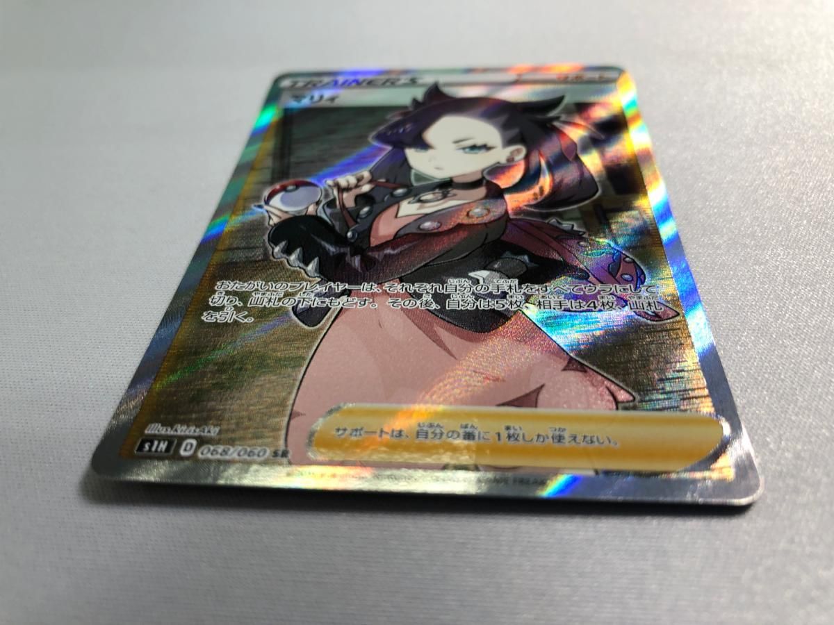 マリィ SR [拡張パック シールド] S1H 068/060 傷有り ポケモン