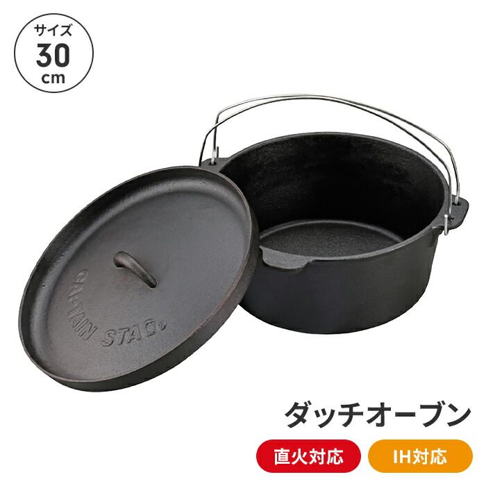 両手鍋 30cm 鋳鉄 ガス IH ダッチオーブン 外径32 高さ16.5 おしゃれ