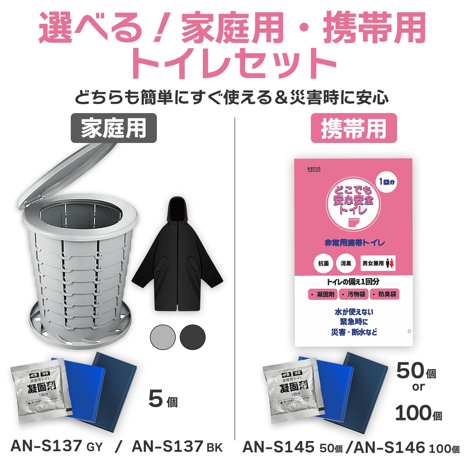 KEIYO 防災士推奨 非常用簡易トイレ100回セット 凝固剤 汚物袋 防臭袋のセットがポケットサイズの一袋に 防災グッズ 災害用 非常用 エチケット袋にも サポートが繋がる安心の日本メーカー AN-S146 公式ショップ
