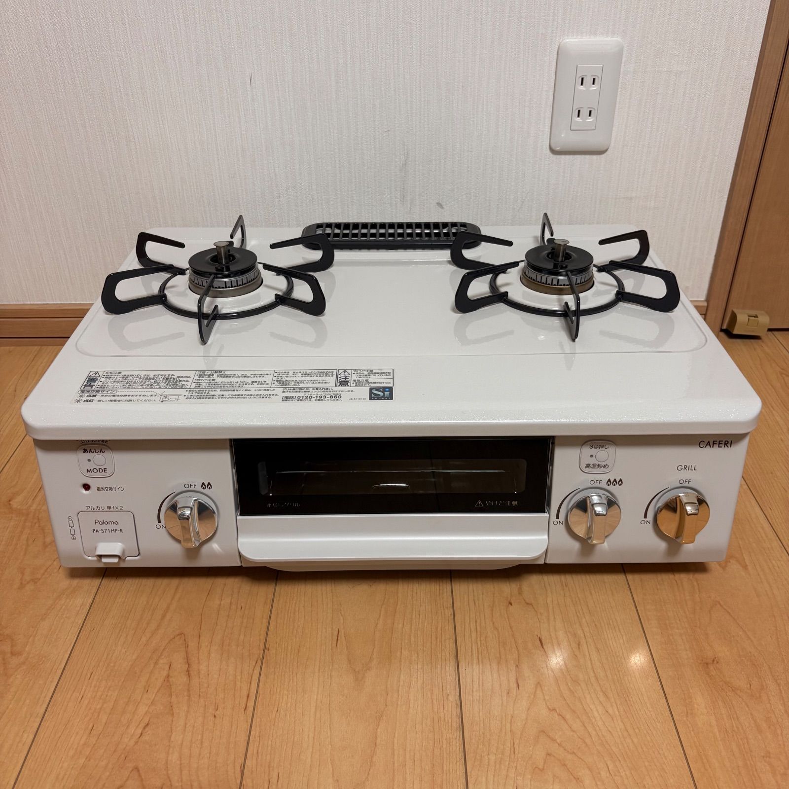 Paloma パロマ ガスコンロ CAFERI カフェリ PA-S71HP-R