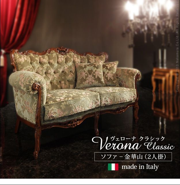 完成品 イタリア 家具 ヨーロピアン ヴェローナクラシック ソファ-金