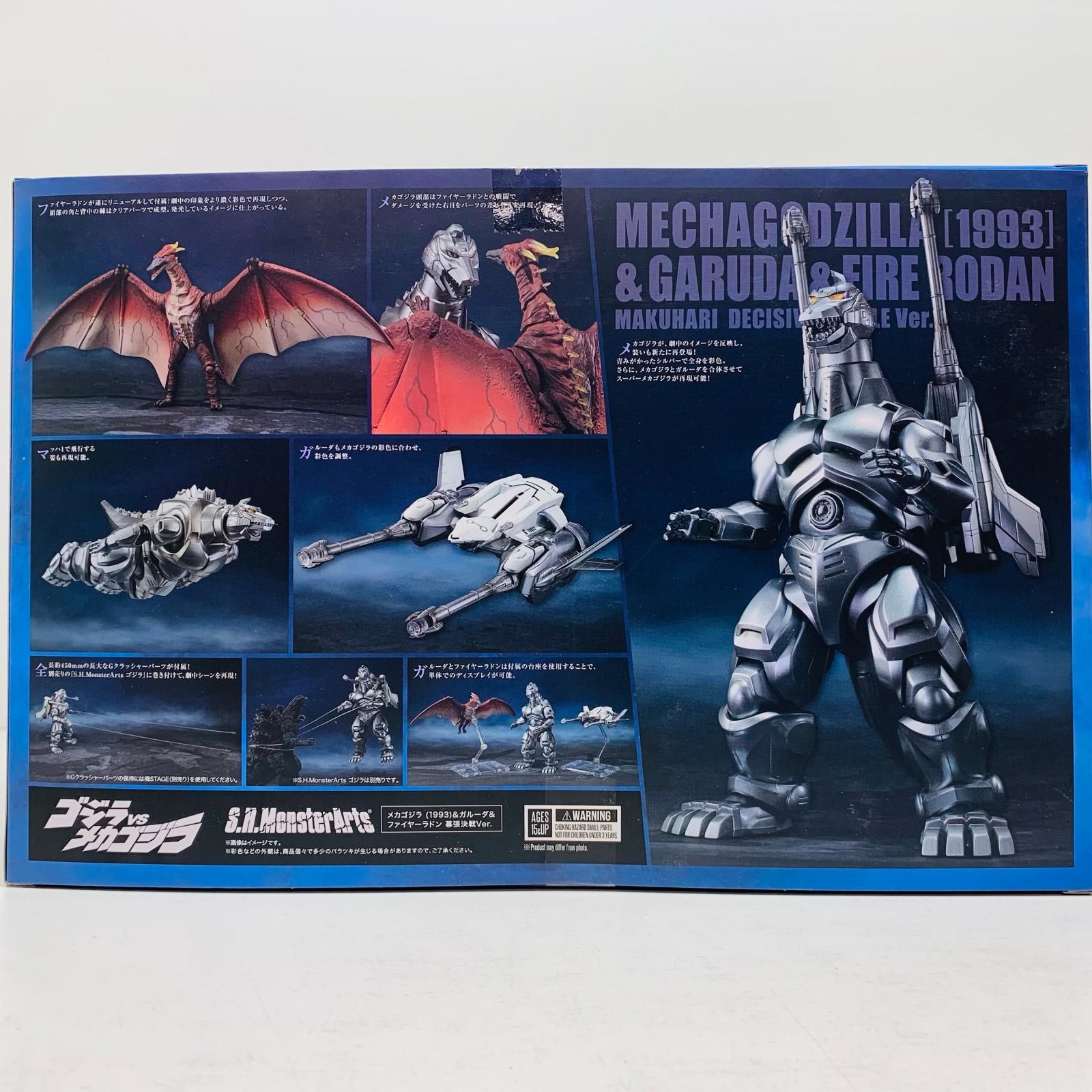 中古 フィギュア ゴジラVSメカゴジラ メカゴジラ&ガルーダ 中古 フィギュア ゴジラVSメカゴジラ メカゴジラ&ガルーダ