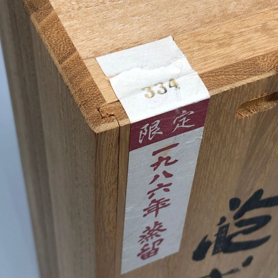 セール 神村酒造 守禮 琉球泡盛 1986年蒸留 720ml 37%【B2】