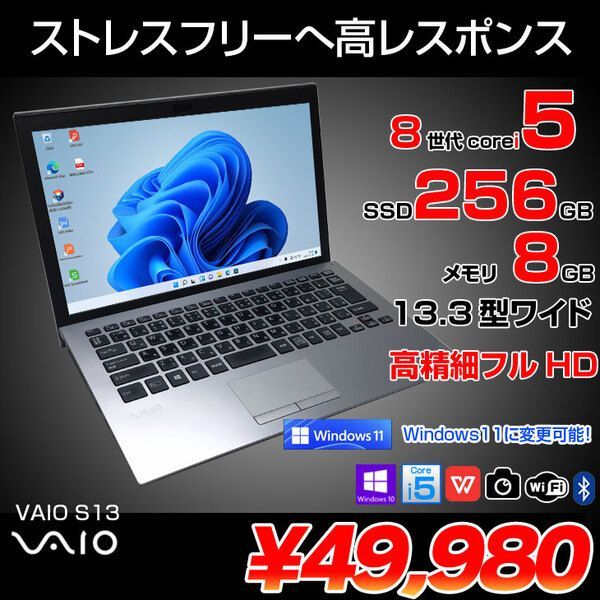 SONY VAIO S13 VJS132C11N 中古 ノート Office Win10 or Win11 第8世代