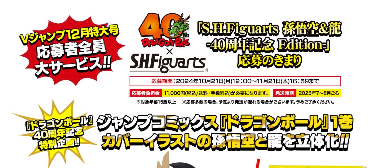 S.H.Figuarts(フィギュアーツ) 孫悟空＆龍-40周年記念Edition- ノン 