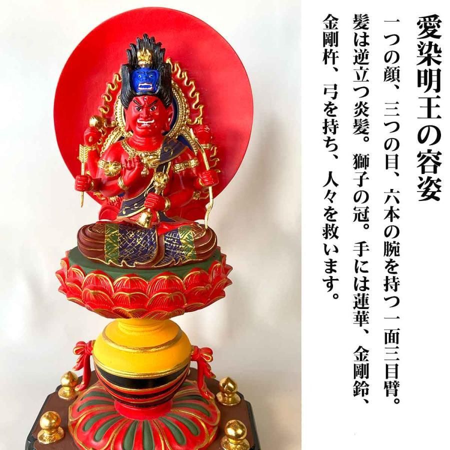 アート　愛染明王　仏像　美術品 仏像 愛染明王 愛染明王坐像 仏様 仏 仏具 仏教 インテリア仏像