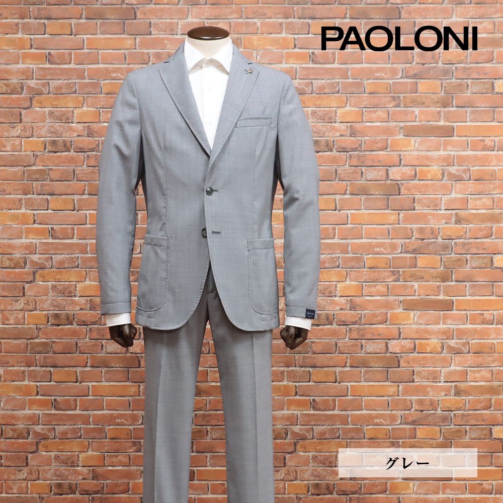 春夏|PAOLONI|48サイズ|アンコン スーツ 軽やか ストレッチ ファビオ社ウール 無地 定番 ベーシック ビジネス |グレー|kc184|