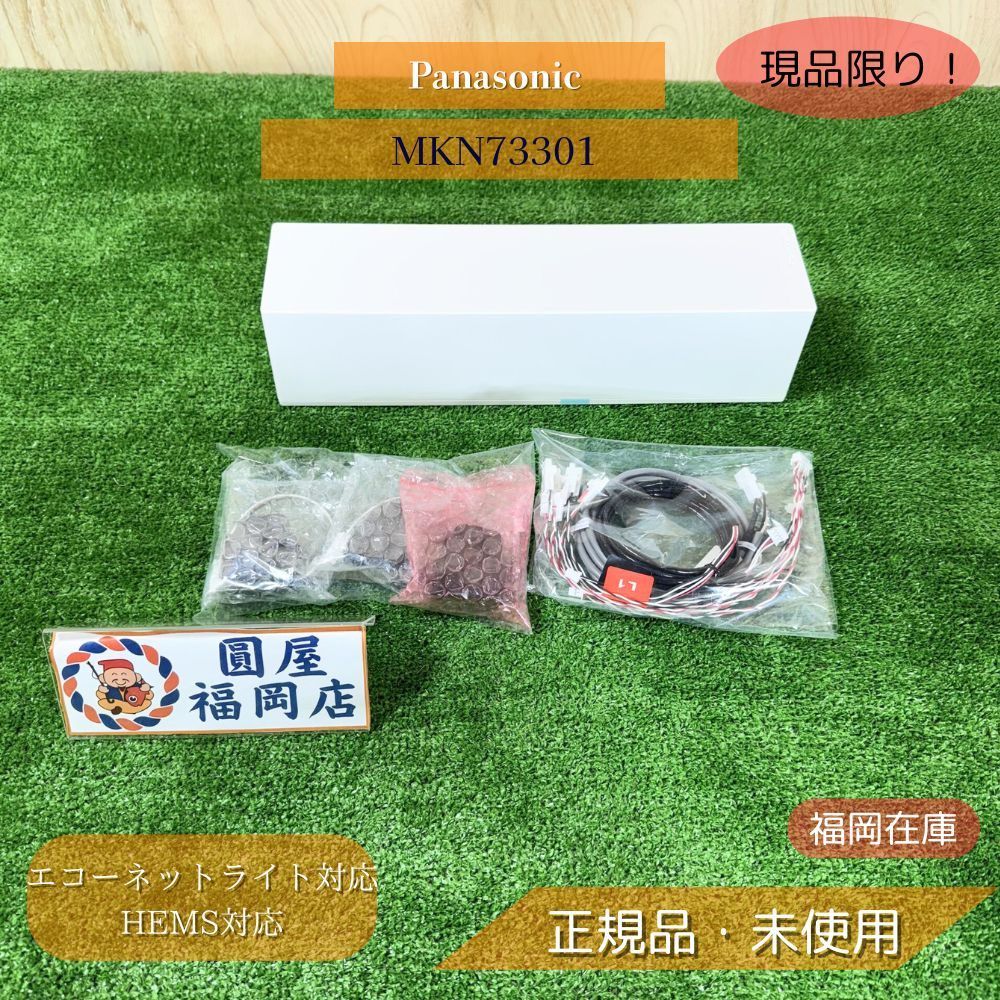 Panasonic MKN73301 エコーネットライト対応計測ユニット ♥品アウトレット