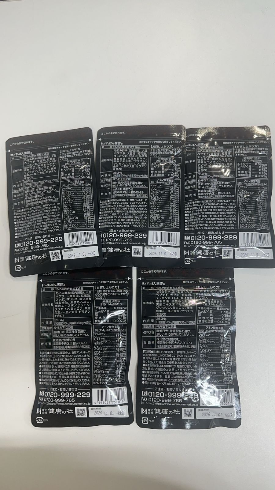 未開封 トップ 杜のすっぽん黒酢 62粒 5袋セット