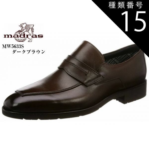 種類15:ダークブラウン/27.0cm madras walk (マドラスウォーク)MW5633S 完全防水 GORE-TEX スリッポンローファートラッドビジネスシューズ メンズ ゴアテックスサラウンドプロダクトテクノロジーを搭載