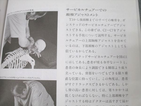 ダイナテック ガンステッド カイロプラクティック 科学＆芸術